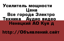 Усилитель мощности Onkyo M-506R  › Цена ­ 40 000 - Все города Электро-Техника » Аудио-видео   . Ненецкий АО,Куя д.